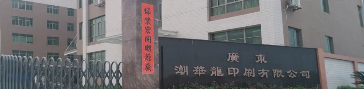 Guangdong Chaohualong Printing factory building in Shantou